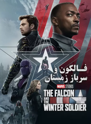 دانلود قسمت ۶ آخر سریال The Falcon and the Winter Soldier 2021