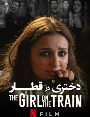 دانلود فیلم دختری در قطار The Girl on the Train 2021