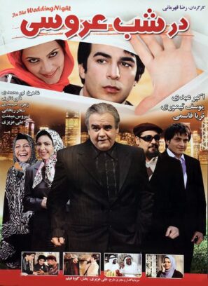 دانلود فیلم در شب عروسی