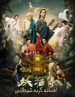 دانلود فیلم Legend of the Demon Cat 2017