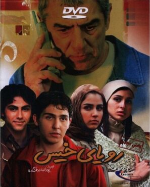 دانلود فیلم رویای خیس