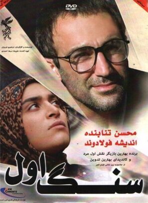دانلود فیلم سنگ اول