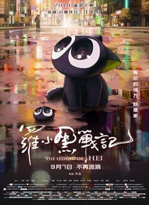 دانلود انیمیشن The Legend of Hei 2019 دوبله فارسی