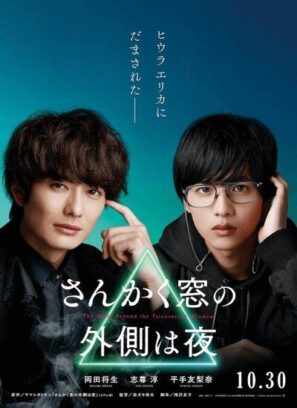 دانلود فیلم Sankaku Mado no Sotogawa wa Yoru 2021