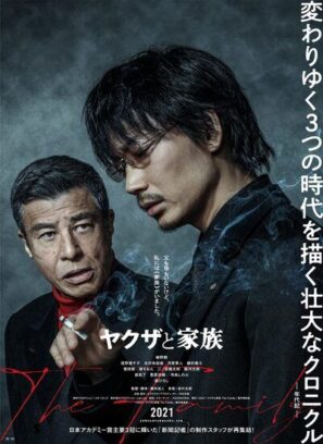 دانلود فیلم یاکوزا و خانواده Yakuza and the Family 2021