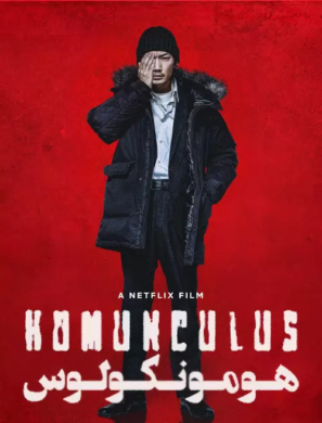 دانلود فیلم هومونکولوس Homunculus 2021