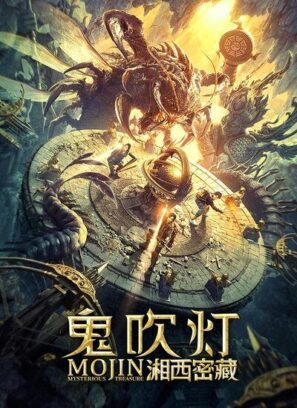 دانلود فیلم موجین: گنج مرموز Mojin: Mysterious Treasure 2021