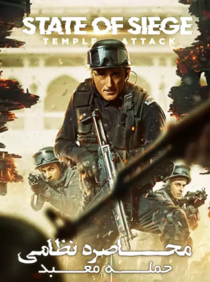 دانلود فیلم State of Siege: Temple Attack 2021
