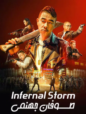 دانلود فیلم طوفان جهنمی Infernal Storm 2021
