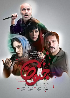 دانلود فیلم جنون با کیفیت عالی Full HD