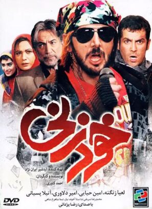 دانلود فیلم خود‌زنی‌