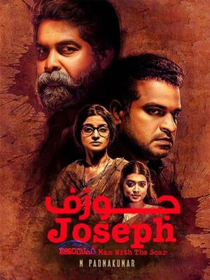 دانلود فیلم هندی جوزف Joseph 2018