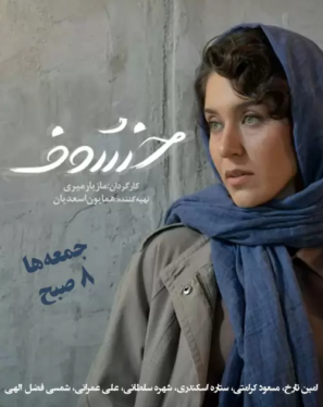 دانلود قسمت اول , ۲ سریال خسوف