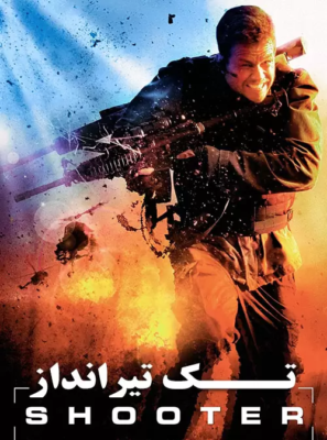 دانلود فیلم Shooter 2007 دوبله فارسی