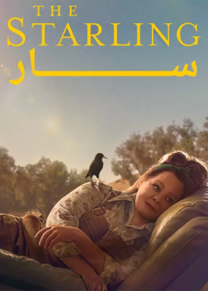 دانلود فیلم سار The Starling 2021