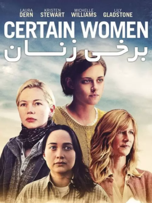 دانلود فیلم Certain Women 2016