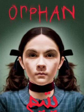 دانلود فیلم یتیم Orphan 2009