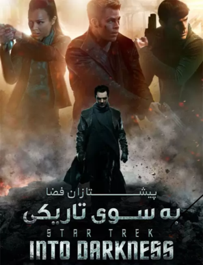 دانلود فیلم Star Trek Into Darkness 2013