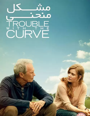 دانلود فیلم Trouble with the Curve 2012