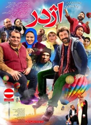 دانلود فیلم اژدر با کیفیت عالی HD