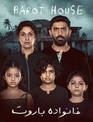 دانلود فیلم هندی خانواده باروت Barot House 2019