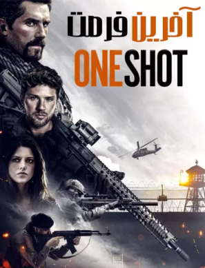 دانلود فیلم آخرین فرصت One Shot 2021