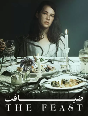 دانلود فیلم ضیافت The Feast 2021