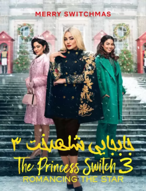 دانلود فیلم The Princess Switch 3: Romancing the Star 2021