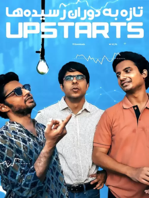 دانلود فیلم تازه به دوران رسیده ها Upstarts 2019