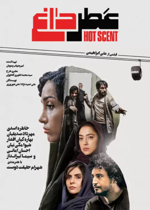 دانلود فیلم عطر داغ