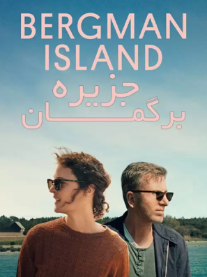 دانلود فیلم جزیره برگمان Bergman Island 2021