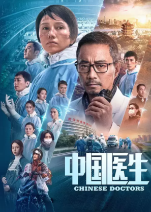 دانلود فیلم پزشکان چینی Chinese Doctors 2021