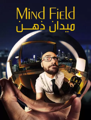 دانلود مستند میدان ذهن Mind Field