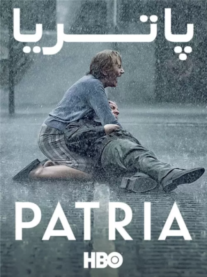 دانلود قسمت ۵ تا آخر سریال پاتریا Patria 2020
