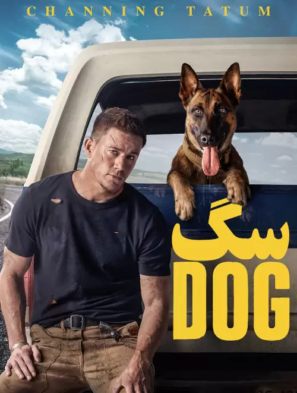 دانلود فیلم سگ Dog 2022