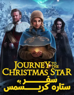 دانلود فیلم Journey to the Christmas Star 2012