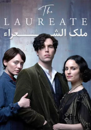 دانلود فیلم ملک الشعراء The Laureate 2021