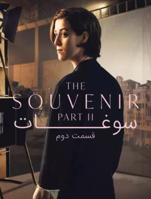 دانلود فیلم سوغات: قسمت دوم The Souvenir: Part II 2021