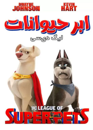 دانلود انیمیشن DC League of Super-Pets 2022