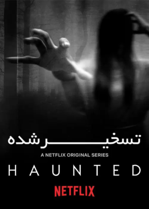 دانلود سریال تسخیر شده Haunted 2021