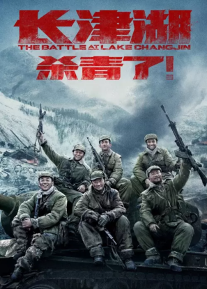 دانلود فیلم The Battle at Lake Changjin 2021