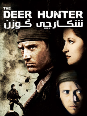 دانلود فیلم شکارچی گوزن The Deer Hunter 1978