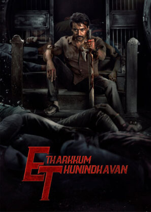 دانلود فیلم همیشه بی پروا Etharkkum Thunindhavan 2022