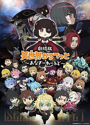 دانلود انیمیشن Gekijouban Isekai Quartet: Another World 2022