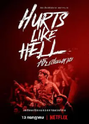 دانلود سریال درد جانکاه Hurts Like Hell 2022 قسمت ۵