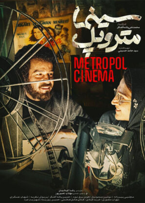 دانلود فیلم سینما متروپل