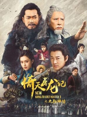 دانلود فیلم استاد جدید فرقه کونگ‌فو New Kung Fu Cult Master 2022 دوبله فارسی