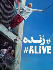 دانلود فیلم کره ای هشتگ زنده ✔️ Hashtag Alive 2020 دوبله فارسی زیرنویس چسبیده