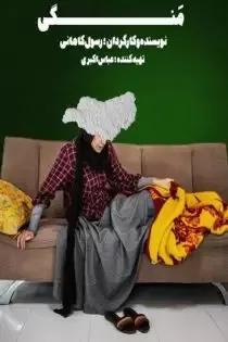 دانلود فیلم منگی