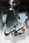 دانلود فیلم سه کام حبس